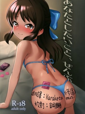 (C97) [はだいろクレヨン (羽田暮)] あなたとしたいこと、ぜんぶ (アイドルマスター シンデレラガールズ) [一匙咖啡豆汉化组]