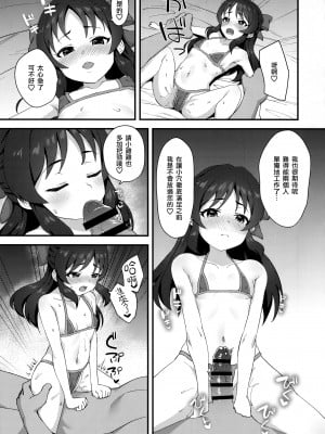 (C97) [はだいろクレヨン (羽田暮)] あなたとしたいこと、ぜんぶ (アイドルマスター シンデレラガールズ) [一匙咖啡豆汉化组]_13