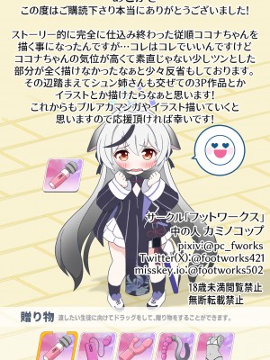 [フットワークス] 大人のオモチャはレディーのたしなみ (ブルーアーカイブ) [DL版]_30