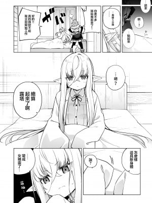 [すらいむのかんむり (かんむり)] TSエルフのつくりかた エルフ化の薬外伝｜TS精灵的制作方法 精灵化之药外传 [瑞树汉化组] [DL版]_05