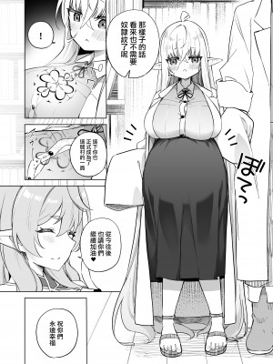 [すらいむのかんむり (かんむり)] TSエルフのつくりかた エルフ化の薬外伝｜TS精灵的制作方法 精灵化之药外传 [瑞树汉化组] [DL版]_33