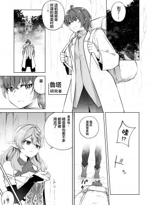 [すらいむのかんむり (かんむり)] TSエルフのつくりかた エルフ化の薬外伝｜TS精灵的制作方法 精灵化之药外传 [瑞树汉化组] [DL版]_04