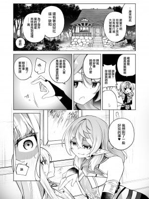 [すらいむのかんむり (かんむり)] TSエルフのつくりかた エルフ化の薬外伝｜TS精灵的制作方法 精灵化之药外传 [瑞树汉化组] [DL版]_07
