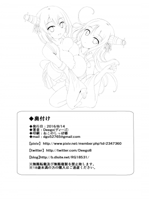 [おもち☆バズーカ (Deego)] 姉さまと乳首とわたし (艦隊これくしょん -艦これ-) [DL版]_26
