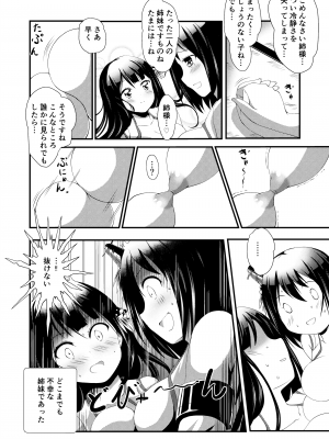 [おもち☆バズーカ (Deego)] 姉さまと乳首とわたし (艦隊これくしょん -艦これ-) [DL版]_24