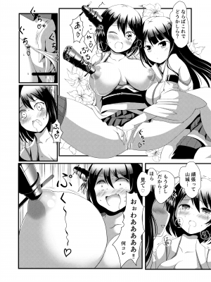[おもち☆バズーカ (Deego)] 姉さまと乳首とわたし (艦隊これくしょん -艦これ-) [DL版]_14