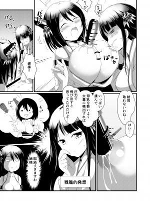 [おもち☆バズーカ (Deego)] 姉さまと乳首とわたし (艦隊これくしょん -艦これ-) [DL版]_13