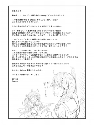 [おもち☆バズーカ (Deego)] 姉さまと乳首とわたし (艦隊これくしょん -艦これ-) [DL版]_25