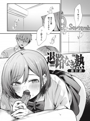[瀬尾日々照] 退路なき熱 [DL版]_031