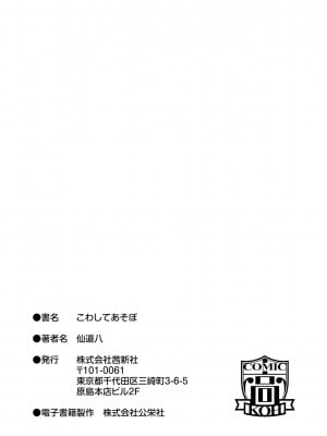 [茜新社] こわしてあそぼ【DLsite限定特典付き】[DL版]_201