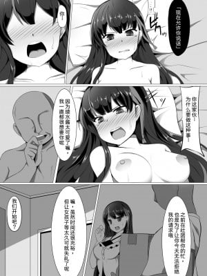 [サボリ癖症候群 (ヤスヒロ)] アヤミヒプノ (拡張少女系トライナリー) [中国翻訳]_08