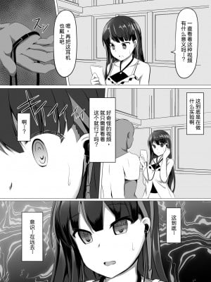 [サボリ癖症候群 (ヤスヒロ)] アヤミヒプノ (拡張少女系トライナリー) [中国翻訳]_04