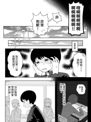 [誰塚] クラスの地味子と無理矢理ヤらされる [中国翻訳] [DL版]_04