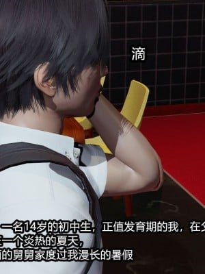 [保安] 人妻舅妈淫堕记 1-5_00002