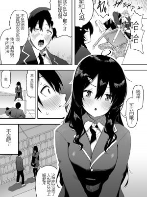 [えなりずし] 今日、隣の席の地味なヤツが 女の子になってました  [中国翻訳]_06