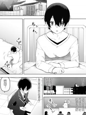 [えなりずし] 今日、隣の席の地味なヤツが 女の子になってました  [中国翻訳]_50