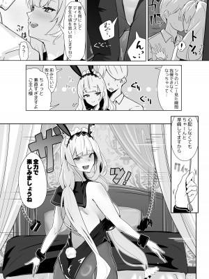 [フトーフクツ (お坐)] 君に捧げるハイエンド (アズールレーン) [DL版]_20