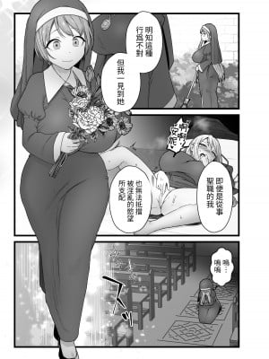 [キツネコパンダヌキ (パンダヌキ)] 寄生聖女シエスティア [中国翻訳]_03