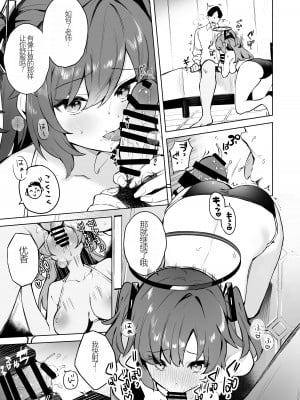 [N7747、ますく堂 (イセ川ヤスタカ、Masco)] ドキドキビキニセミナー (ブルーアーカイブ)[DL版](中国翻译)_08