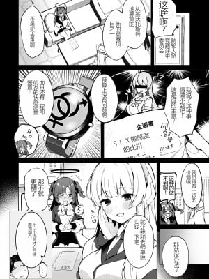 [N7747、ますく堂 (イセ川ヤスタカ、Masco)] ドキドキビキニセミナー (ブルーアーカイブ)[DL版](中国翻译)_03