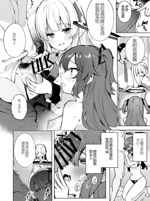 [N7747、ますく堂 (イセ川ヤスタカ、Masco)] ドキドキビキニセミナー (ブルーアーカイブ)[DL版](中国翻译)_07