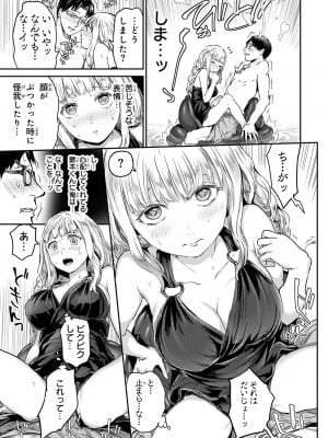 [御影夏] ほねぬきごはん ～ウブで奥手な半キュバスにハートをください～（４）_00113
