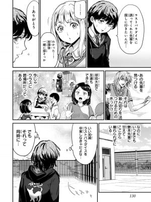 [御影夏] ほねぬきごはん ～ウブで奥手な半キュバスにハートをください～（４）_00132