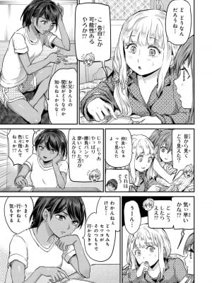 [御影夏] ほねぬきごはん ～ウブで奥手な半キュバスにハートをください～（４）_00167