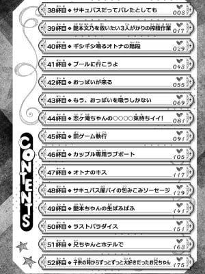 [御影夏] ほねぬきごはん ～ウブで奥手な半キュバスにハートをください～（４）_00004
