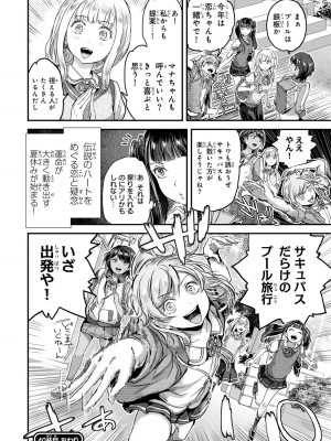 [御影夏] ほねぬきごはん ～ウブで奥手な半キュバスにハートをください～（４）_00044
