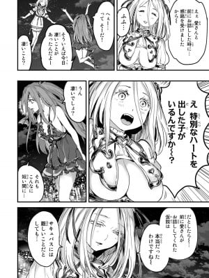 [御影夏] ほねぬきごはん ～ウブで奥手な半キュバスにハートをください～（３）_00012