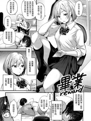 [ごさいじ] 君が好きを分かるまで｜直到你明白什麼是喜歡 [無修正] [Gosaiji]_005