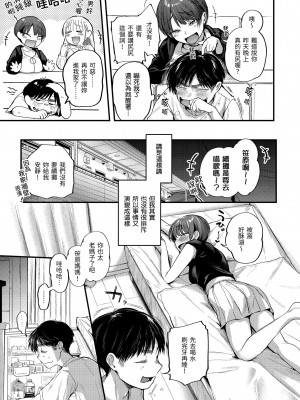[ごさいじ] 君が好きを分かるまで｜直到你明白什麼是喜歡 [無修正] [Gosaiji]_097