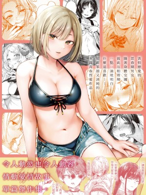 [ごさいじ] 君が好きを分かるまで｜直到你明白什麼是喜歡 [無修正] [Gosaiji]_185