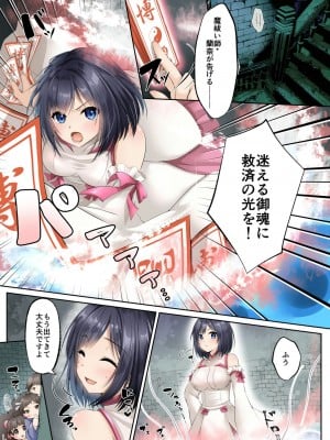 [聖華快楽書店 (エルトリア、mkiバーガー、くまっこ)] 洗脳支配される魔祓い師 ～わたしアナタのご奉仕人形にされちゃいました～_03
