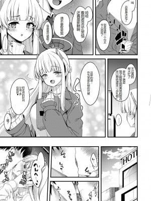 [りゅうかくさんのどあめ (極太眉毛)] 先生♥いーっぱいお時間頂いちゃいますね♥ (ブルーアーカイブ) [中国翻訳] [DL版]_04