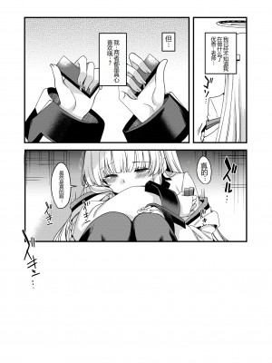 [りゅうかくさんのどあめ (極太眉毛)] 先生♥いーっぱいお時間頂いちゃいますね♥ (ブルーアーカイブ) [中国翻訳] [DL版]_24