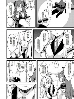 [りゅうかくさんのどあめ (極太眉毛)] 先生♥いーっぱいお時間頂いちゃいますね♥ (ブルーアーカイブ) [中国翻訳] [DL版]_23