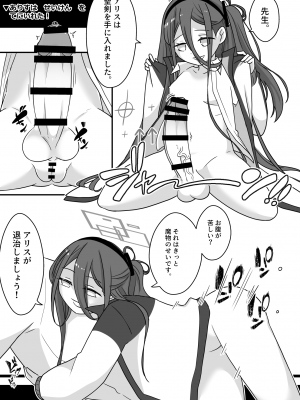 [未視感おばけ (灸)] ふたなりあーかいぶ! (ブルーアーカイブ) [DL版]_08