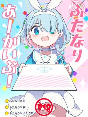 [未視感おばけ (灸)] ふたなりあーかいぶ! (ブルーアーカイブ) [DL版]