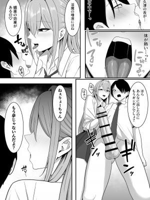 [しらすどん] 淫魔のエサ係になりました。[DL版]_26