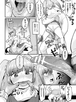 [アンソロジー] 二次元コミックマガジン メスガキ変身ヒロイン制裁 わからせ棒には勝てませんでした！Vol.3 [DL版]_12