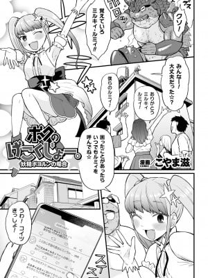 [アンソロジー] 二次元コミックマガジン メスガキ変身ヒロイン制裁 わからせ棒には勝てませんでした！Vol.3 [DL版]_03
