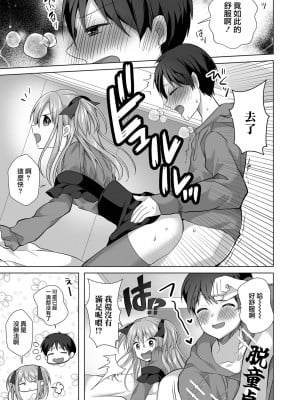 [赤佐たぬ] デカチン★フォーリンラブ (月刊Web男の娘・れくしょんッ！S Vol.92) [瑞树汉化组]_12