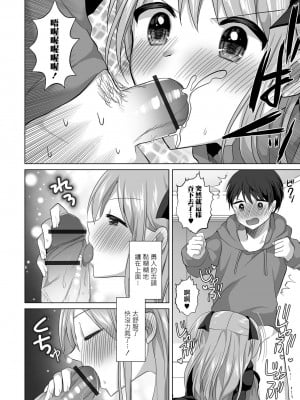 [赤佐たぬ] デカチン★フォーリンラブ (月刊Web男の娘・れくしょんッ！S Vol.92) [瑞树汉化组]_07