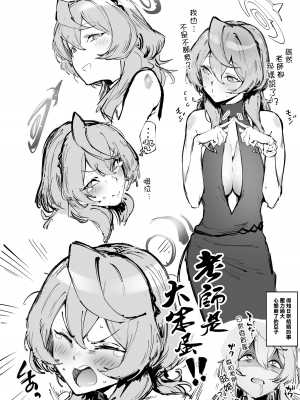 [駿河クロイツ] バレンタインデーアコ (ブルーアーカイブ) [無邪気漢化組][MJK-24-T2998]_MJK-24-T2998-006