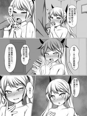 [サボリ癖症候群 (ヤスヒロ)] ガブリエラヒプノ (拡張少女系トライナリー) [中国翻訳]_07
