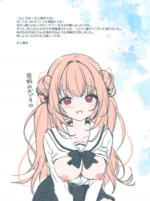 [悠々亭 (水上凛香)] オジさんの理想のカノジョ [DL版]_02