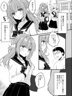 [悠々亭 (水上凛香)] オジさんの理想のカノジョ [DL版]_05