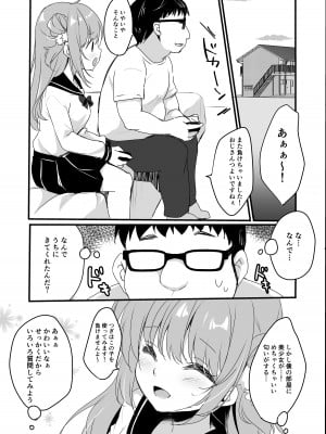 [悠々亭 (水上凛香)] オジさんの理想のカノジョ [DL版]_07